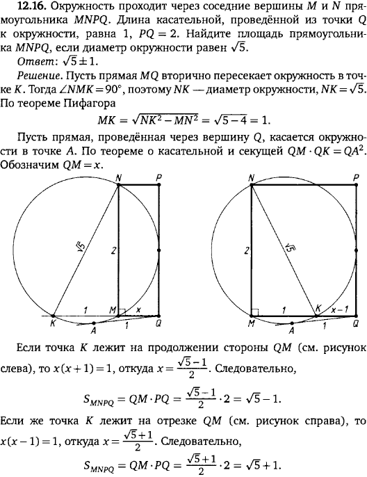 Окружность проходит через соседние вершины M и N прямоугольника MNPQ. Длина касательной, проведённой из точки Q к окружности, равна 1, PQ=2