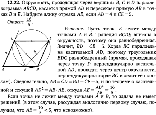 Окружность, проходящая через вершины B, C и D параллелограмма ABCD, касается прямой AD и пересекает прямую AB в точках B и E. Найдите длину отрезка