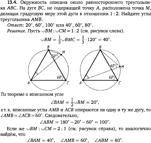 Окружность описана около равностороннего треугольника ABC. На дуге BC, не содержащей точку A, расположена точка M, делящая градусную меру этой