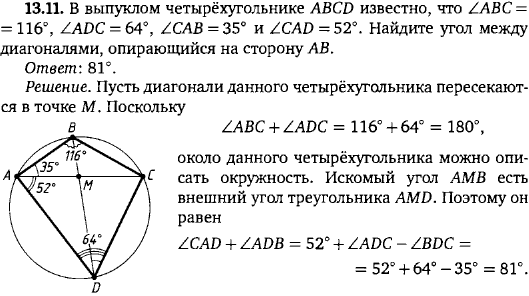 В выпуклом четырёхугольнике ABCD известно, что ∠ABC=116°, ∠ADC=64°, ∠CAB=35° и ∠CAD=52°. Найдите угол между диагоналями, опирающийся