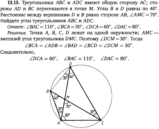 Треугольники ABC и ADC имеют общую сторону AC; стороны AD и BC пересекаются в точке M. Углы B и D равны по 40°. Расстояние между вершинами D