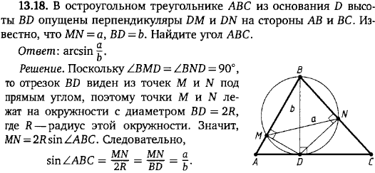 В остроугольном треугольнике ABC из основания D высоты BD опущены перпендикуляры DM и DN на стороны AB и BC. Известно, что MN=a, BD=b. Найдите