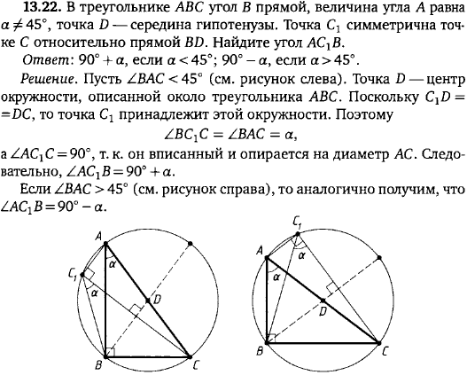 В треугольнике ABC угол B прямой, величина угла A равна α ≠ 45°, точка D-середина гипотенузы. Точка C1 симметрична точке C относительно
