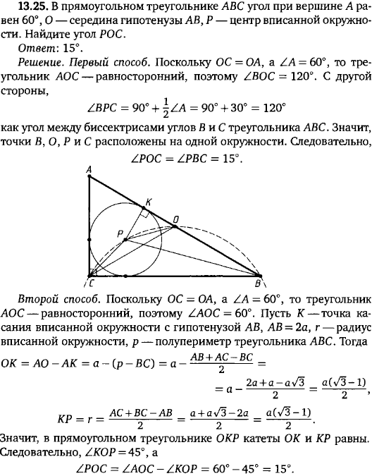 В прямоугольном треугольнике ABC угол при вершине A равен 60°, O-середина гипотенузы AB, P-центр вписанной окружности. Найдите угол POC