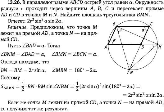 В параллелограмме ABCD острый угол равен α. Окружность радиуса r проходит через вершины A, B, C и пересекает прямые AD и CD в точках M
