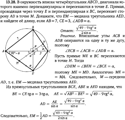 В окружность вписан четырёхугольник ABCD, диагонали которого взаимно перпендикулярны и пересекаются в точке E. Прямая, проходящая через точку