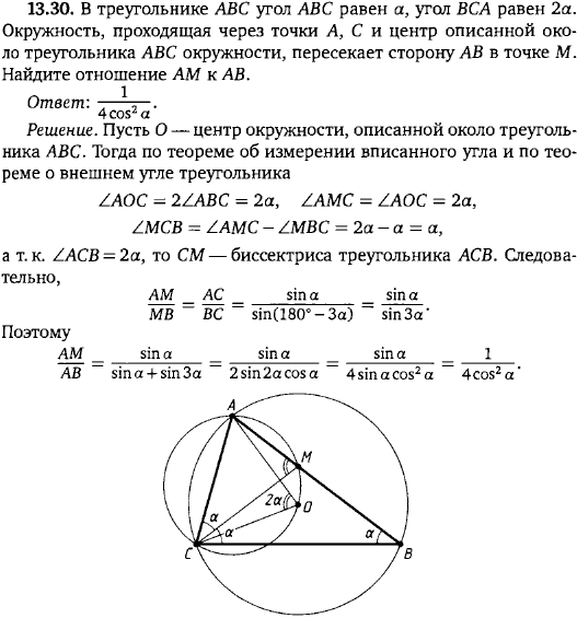 В треугольнике ABC угол ABC равен α, угол BCA равен 2α. Окружность, проходящая через точки A, C и центр описанной около треугольника
