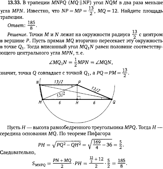 В трапеции MNPQ MQ || NP угол NQM в два раза меньше угла MPN. Известно, что NP=MP=13/2, MQ=12. Найдите площадь трапеции.