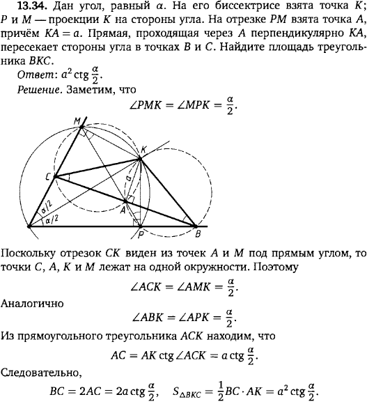 Дан угол, равный α. На его биссектрисе взята точка K; P и M-проекции K на стороны угла. На отрезке PM взята точка A, причём KA=a. Прямая