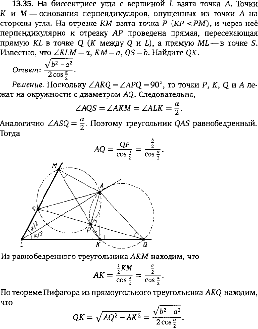 На биссектрисе угла с вершиной L взята точка A. Точки K и M-основания перпендикуляров, опущенных из точки A на стороны угла. На отрезке KM взята