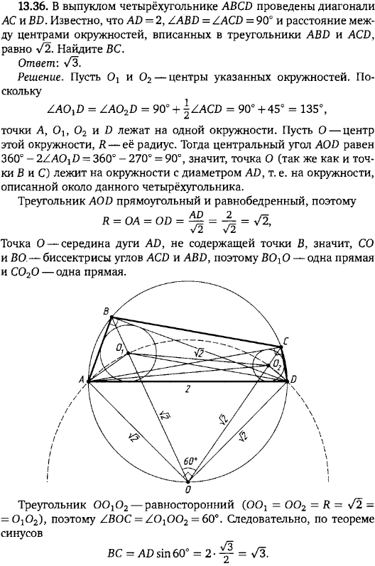 В выпуклом четырёхугольнике ABCD проведены диагонали AC и BD. Известно, что AD=2, ∠ABD=∠ACD=90° и расстояние между центрами окружностей