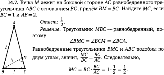 Точка M лежит на боковой стороне AC равнобедренного треугольника ABC с основанием BC, причём BM=BC. Найдите MC, если BC=1 и AB=2.