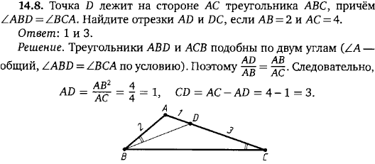 Точка D лежит на стороне AC треугольника ABC, причём ∠ABD=∠BCA. Найдите отрезки AD и DC, если AB=2 и AC=4.
