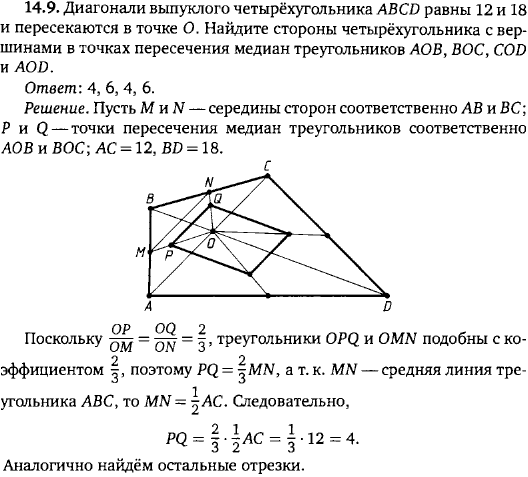 Диагонали выпуклого четырёхугольника ABCD равны 12 и 18 и пересекаются в точке O. Найдите стороны четырёхугольника с вершинами в точках пересечения