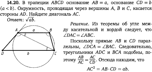 В трапеции ABCD основание AB=a, основание CD=b a < b . Окружность, проходящая через вершины A, B и C, касается стороны AD. Найдите диагональ