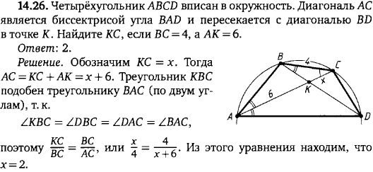 Четырёхугольник ABCD вписан в окружность. Диагональ AC является биссектрисой угла BAD и пересекается с диагональю BD в точке K. Найдите KC, если
