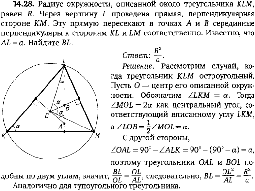 Радиус окружности, описанной около треугольника KLM, равен R. Через вершину L проведена прямая, перпендикулярная стороне KM. Эту прямую пересекают