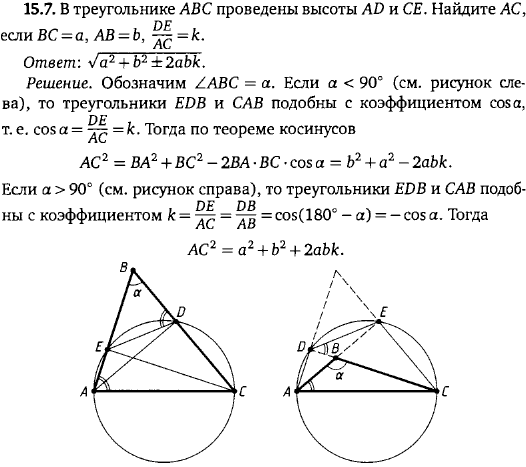 В треугольнике ABC проведены высоты AD и CE. Найдите AC, если BC=a, AB=b, DE/AC=k.