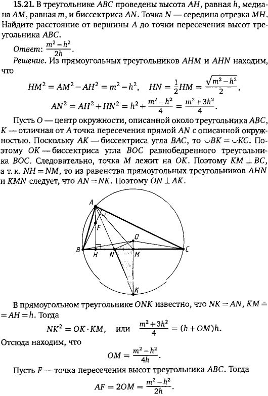 В треугольнике ABC проведены высота AH, равная h, медиана AM, равная m, и биссектриса AN. Точка N-середина отрезка MH. Найдите расстояние от