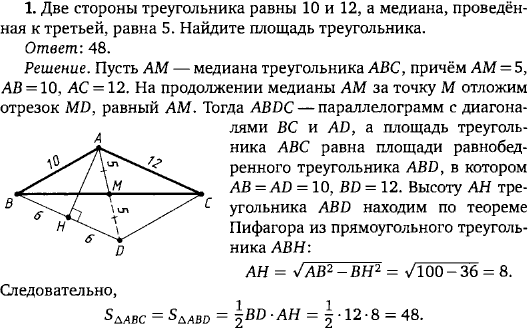 Медиана меньше половины его сторон. Две стороны треугольника равны 10 и 12 а Медиана равна 5. Vtlbfyyf ghjdyltyyfzrcnjhjyt. В треугольнике равны две Медианы. Площадь треугольника у которого две стороны равны.