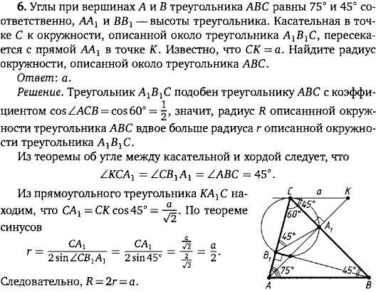 Углы при вершинах A и B треугольника ABC равны 75° и 45° соответственно, AA1 и BB1-высоты треугольника. Касательная в точке C к окружности, описанной