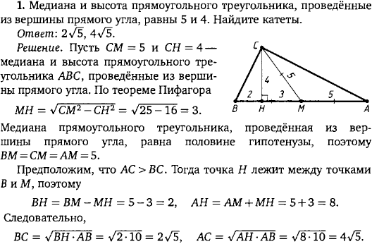 Медиана и высота прямоугольного треугольника, проведённые из вершины прямого угла, равны 5 и 4. Найдите катеты.