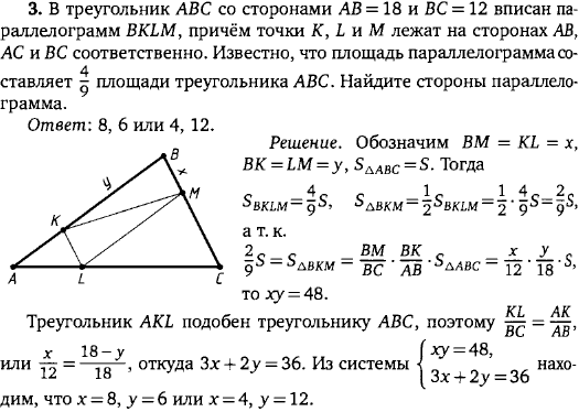 В треугольник ABC со сторонами AB=18 и BC=12 вписан параллелограмм BKLM, причём точки K, L и M лежат на сторонах AB, AC и BC соответственно