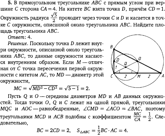 В прямоугольном треугольнике ABC с прямым углом при вершине C сторона CA=4. На катете BC взята точка D, причём CD=1. Окружность радиуса √5/2