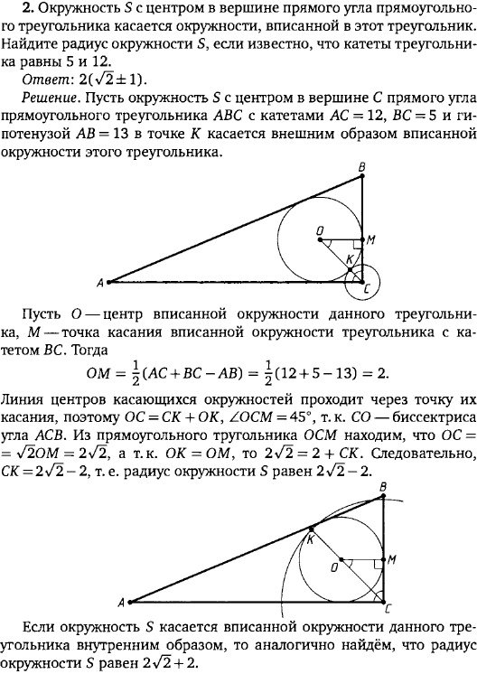 Окружность S с центром в вершине прямого угла прямоугольного треугольника касается окружности, вписанной в этот треугольник. Найдите радиус окружности