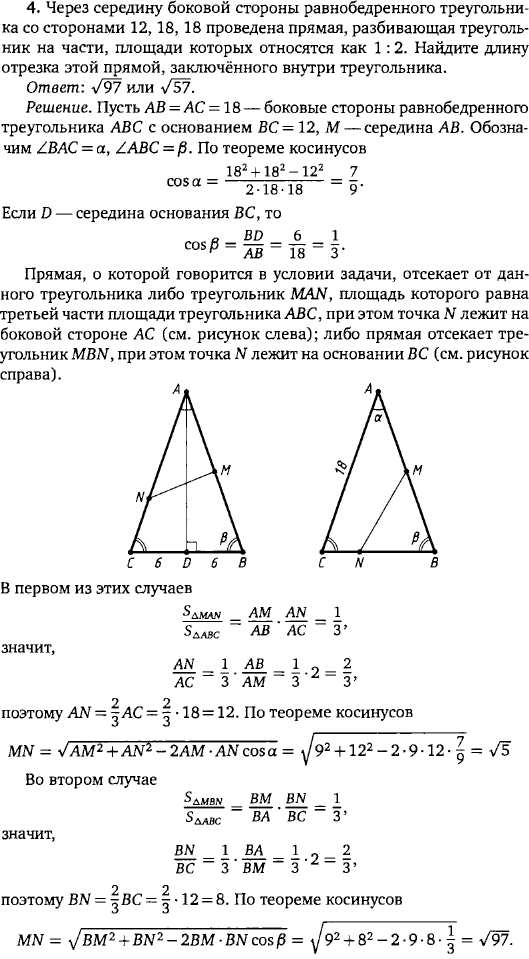 Через середину боковой стороны равнобедренного треугольника со сторонами 12, 18, 18 проведена прямая, разбивающая треугольник на части, площади