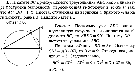 На катете BC прямоугольного треугольника ABC как на диаметре построена окружность, пересекающая гипотенузу в точке D так, что AD:BD=1:3. Высота