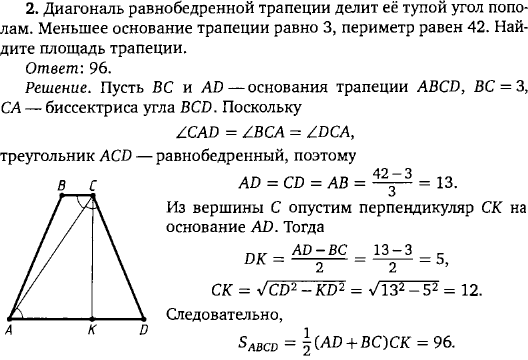 Диагонали трапеции делит трапецию на 4 треугольника. Площадь равнобедренной трапеции.