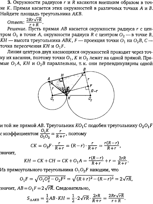 Окружности радиусов r и R касаются внешним образом в точке K. Прямая касается этих окружностей в различных точках A и B. Найдите площадь треугольника