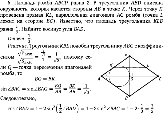 Площадь ромба ABCD равна 2. В треугольник ABD вписана окружность, которая касается стороны AB в точке K. Через точку K проведена прямая KL, параллельная