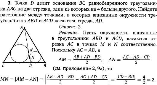 Точка D делит основание BC равнобедренного треугольника ABC на два отрезка, один из которых на 4 больше другого. Найдите расстояние между точками