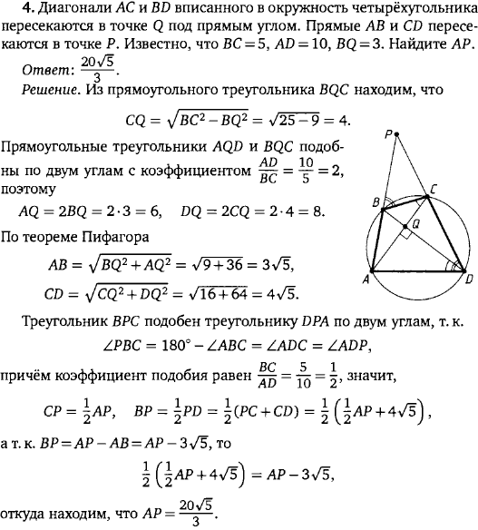 Диагонали AC и BD вписанного в окружность четырёхугольника пересекаются в точке Q под прямым углом. Прямые AB и CD пересекаются в точке P. Известно