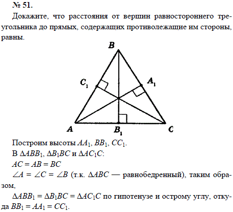 Докажите, что расстояния от вершин равностороннего треугольника до прямых, содержащих противолежащие им стороны, равны