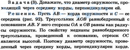 Докажите, что диаметр окружности, проходящей через середину хорды, перпендикулярен ей