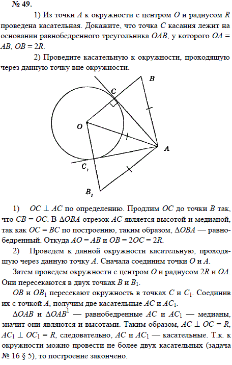 1) Из точки А к окружности с центром О и радиусом R проведена касательная. Докажите, что точка С касания лежит на основании равнобедренного треугольника