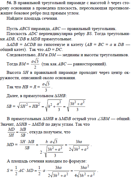 В правильной треугольной пирамиде с высотой h через сторону основания a проведена плоскость, пересекающая противолежащее боковое ребро под прямым