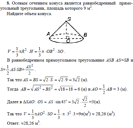 Осевым сечением конуса является равнобедренный прямоугольный треугольник, площадь которого 9 м^2. Найдите объем конуса.