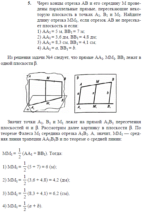 Через концы отрезка AB и его середину M проведены параллельные прямые, пересекающие некоторую плоскость в точках A1 B1 и M1. Найдите длину отрезка