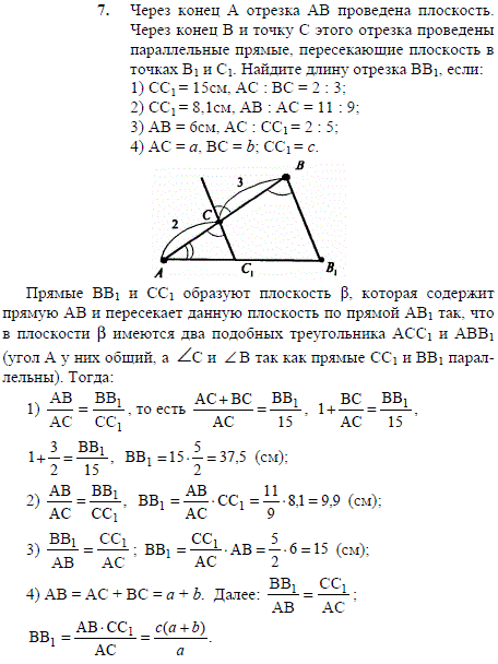 Через конец А отрезка AB проведена плоскость. Через конец В и точку С этого отрезка проведены параллельные прямые, пересекающие плоскость в точках