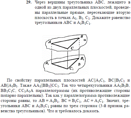 Через вершины треугольника ABC, лежащего в одной из двух параллельных плоскостей, проведены параллельные прямые, пересекающие вторую плоскость