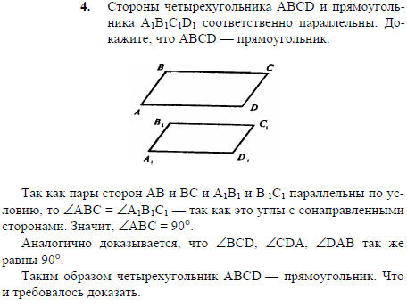 Стороны четырехугольника ABCD и прямоугольника A1B1C1D1 соответственно параллельны. Докажите, что ABCD-прямоугольник.