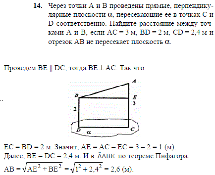 Через точки A и B проведены прямые, перпендикулярные плоскости α, пересекающие ее в точках С и D соответственно. Найдите расстояние между точками