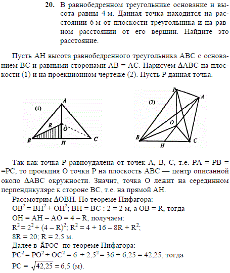 В равнобедренном треугольнике основание и высота равны 4 м. Данная точка находится на расстоянии 6 м от плоскости треугольника и на равном расстоянии