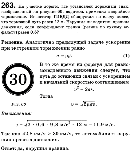 На участке дороги, где установлен дорожный знак, изображенный на рисунке 37, водитель применил аварийное торможение. Инспектор ГИБДД обнаружил