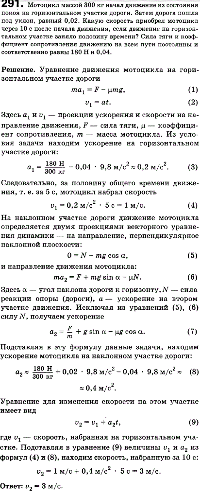 Мотоцикл массой 300 кг начал движение из состояния покоя на горизонтальном участке дороги. Затем дорога пошла под уклон, равный 0,02. Какую скорость