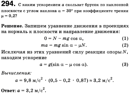 С каким ускорением а скользит брусок по наклонной плоскости с углом наклона α=30° при коэффициенте трения μ=0,2